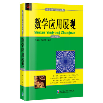数学应用展观 pdf epub mobi 电子书 下载