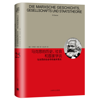 馬剋思的曆史、社會和國傢學說：馬剋思的社會學的基本要點（睿文館） pdf epub mobi 下载