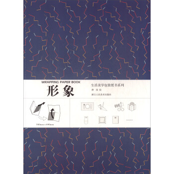 生活美学包装纸书系列：形象 pdf epub mobi 下载