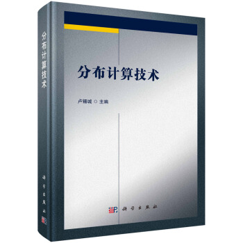分布计算技术 pdf epub mobi 下载