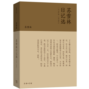 流金文叢：蘇雪林日記選（1948-1996） pdf epub mobi 下载