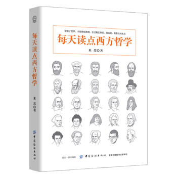 每天讀點西方哲學 pdf epub mobi 電子書 下載