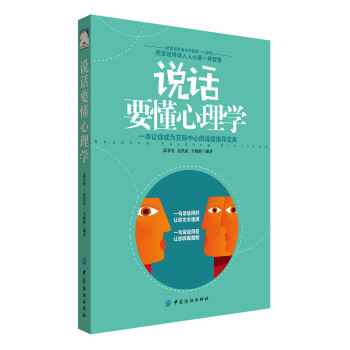说话要懂心理学 pdf epub mobi 电子书 下载
