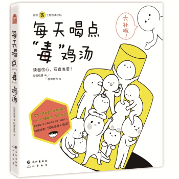 每天喝点“毒”鸡汤 pdf epub mobi 下载