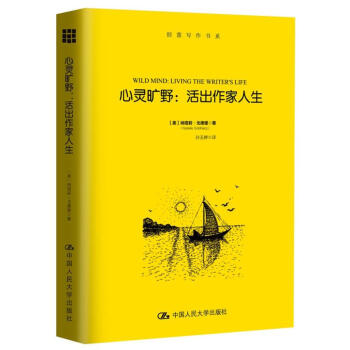 心靈曠野：活齣作傢人生（創意寫作書係） pdf epub mobi 下载