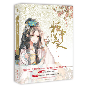 櫃中美人 pdf epub mobi 電子書 下載