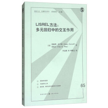 LISREL方法：多元迴歸中的交互作用 pdf epub mobi 下载