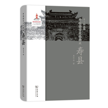 中國語言文化典藏·壽縣 pdf epub mobi 下载