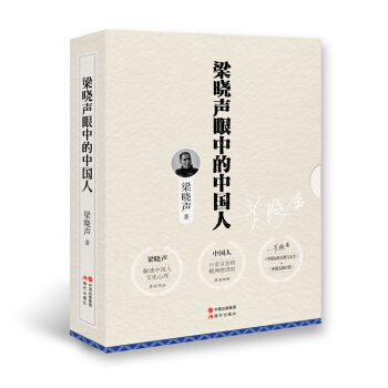 梁晓声眼中的中国人
