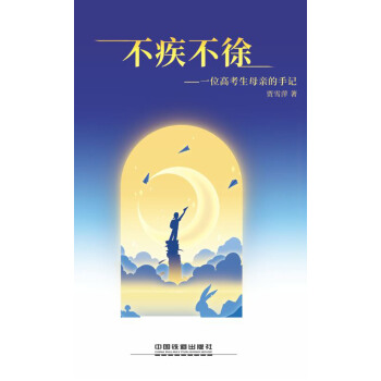 不疾不徐 pdf epub mobi 電子書 下載