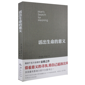活出生命的意义 pdf epub mobi 电子书 下载