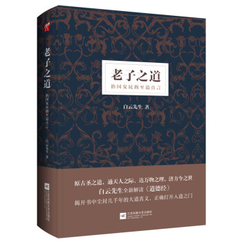 老子之道 pdf epub mobi 电子书 下载