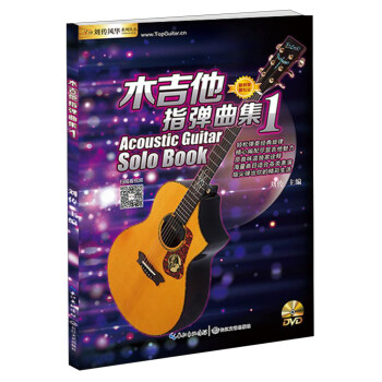 长江新世纪 木吉他指弹曲集1/刘传 pdf epub mobi 下载