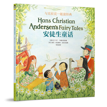 童立方·与克拉克一起读经典：安徒生童话 [7-10岁] pdf epub mobi 下载