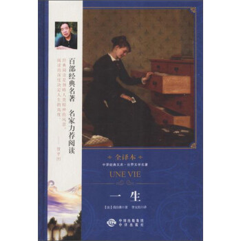 一生（修订版）/中译经典文库·世界文学名著 pdf epub mobi 电子书 下载