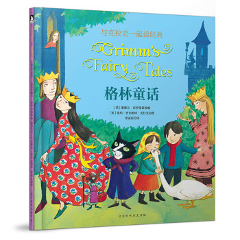 童立方·与克拉克一起读经典：格林童话 [7-10岁] pdf epub mobi 下载