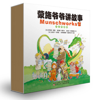 童立方·蒙施爷爷讲故事双语典藏版 （第1辑全11册） [7-10岁] pdf epub mobi 下载