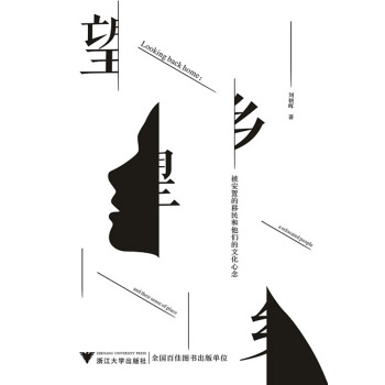 望鄉：被安置的移民和他們的文化心念 pdf epub mobi 下载