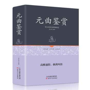 元麯鑒賞 pdf epub mobi 下载