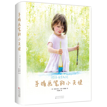 手握画笔的小天使 pdf epub mobi 下载