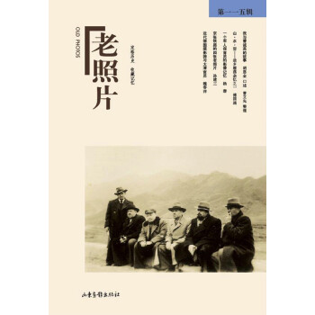 老照片 第一 一五辑 pdf epub mobi 下载