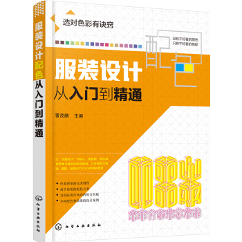服裝設計配色從入門到精通 pdf epub mobi 下载
