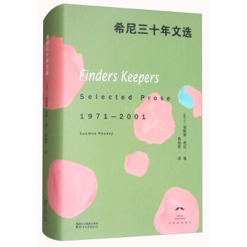 希尼三十年文選 pdf epub mobi 下载