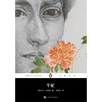 牛虻/企鵝經典 pdf epub mobi 下载