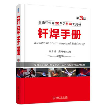 钎焊手册 pdf epub mobi 下载