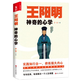 王陽明神奇的心學 pdf epub mobi 下载