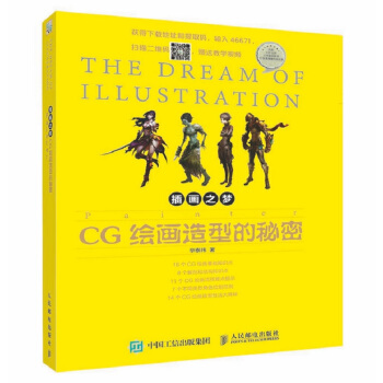 插画之梦 CG绘画造型的秘密 pdf epub mobi 下载