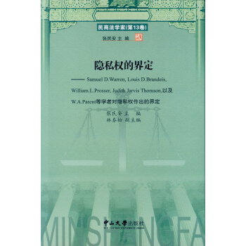 隐私权的界定