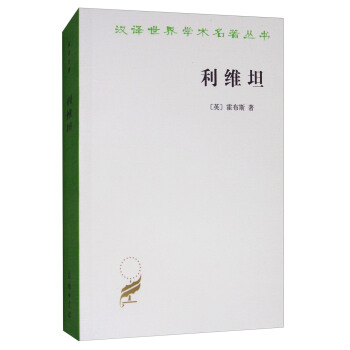 利維坦 pdf epub mobi 下载