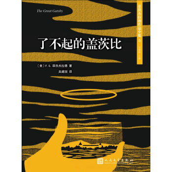 菲茨傑拉德作品全集：瞭不起的蓋茨比（2017年新版） pdf epub mobi 電子書 下載