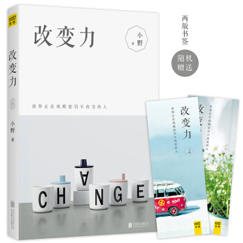 改变力 pdf epub mobi 下载