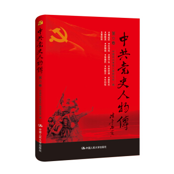 中共党史人物传·第13卷 pdf epub mobi 下载