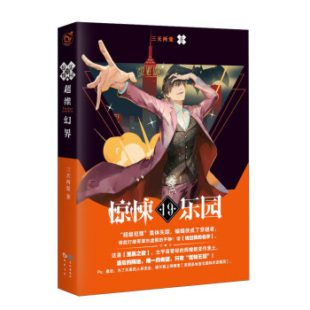 超维幻界/惊悚乐园19 pdf epub mobi 电子书 下载