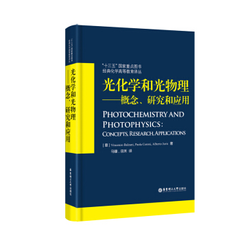 光化学和光物理---概念,研究和应用 pdf epub mobi 电子书 下载