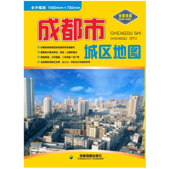 成都市城區地圖 pdf epub mobi 下载