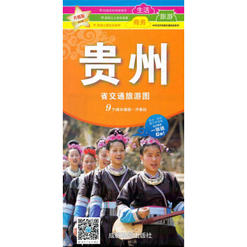 新版贵州省交通旅游图 pdf epub mobi 下载