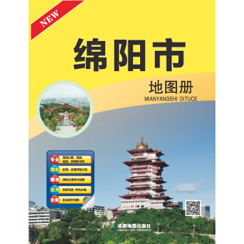 绵阳市地图册 pdf epub mobi 电子书 下载