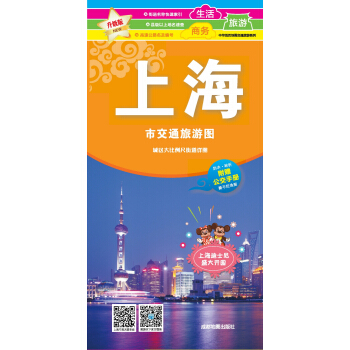 新版上海市交通旅遊圖 pdf epub mobi 電子書 下載