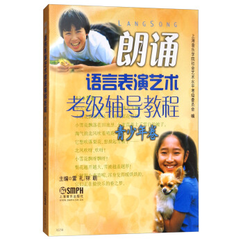 朗誦語言錶演藝術考級輔導教程（青少年捲） pdf epub mobi 下载