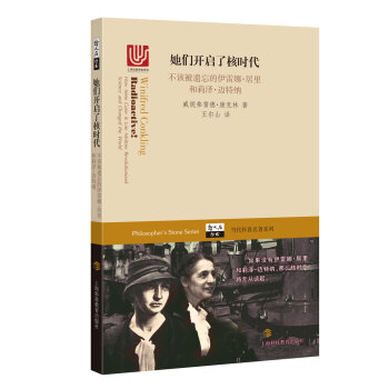 她們開啓瞭核時代 不該被遺忘的伊蕾娜·居裏和莉澤·邁特納 pdf epub mobi 電子書 下載