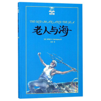 老人與海（夏洛書屋 美繪版) [廣大讀者] pdf epub mobi 下载