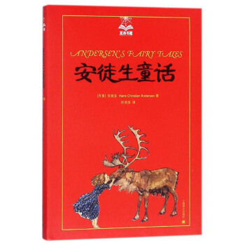 安徒生童話（夏洛書屋 美繪版) [廣大讀者] pdf epub mobi 下载