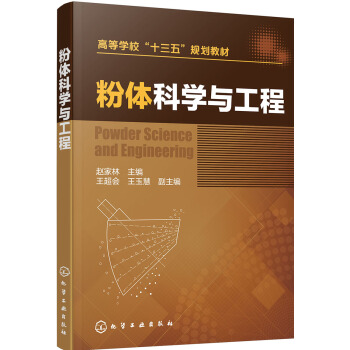 粉体科学与工程 pdf epub mobi 下载