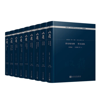 《收获》60周年纪念文存(短篇小说卷散文卷 套装共9册 珍藏版)