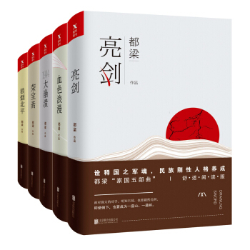 都梁舒適閱讀版五本套裝