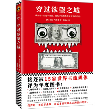 穿過欲望之城 [How to Get Filthy Rich in Rising Asia] pdf epub mobi 電子書 下載